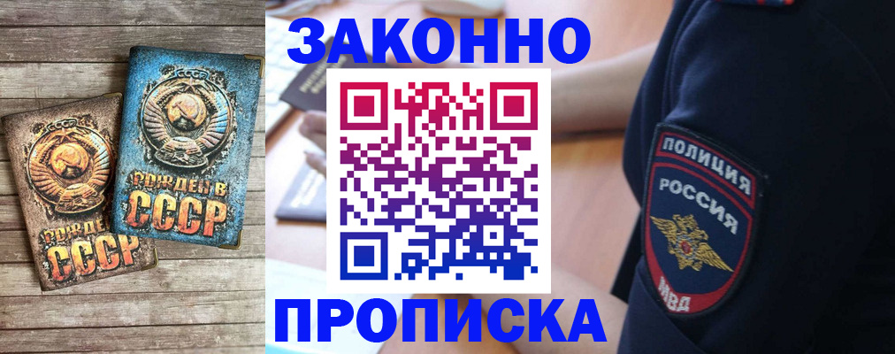 прописка законно в Нижнекамске