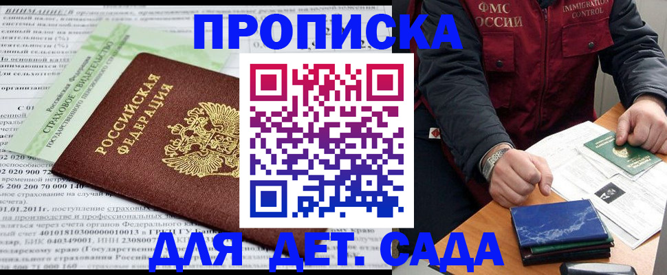 регистрация для дет. сада в Нижнекамске